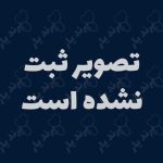 آرایشگاه امیر در پرند