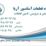 آسانسور آسمان سریر آریا در پرند