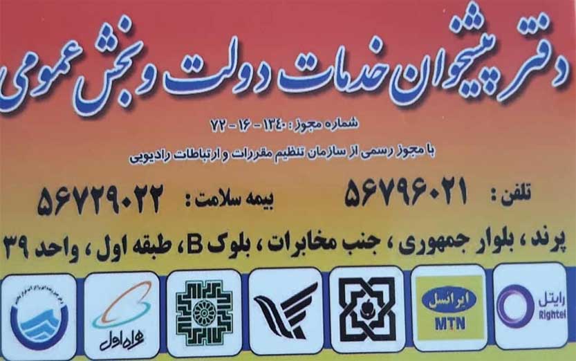 دفتر پیشخوان دولت در پرند