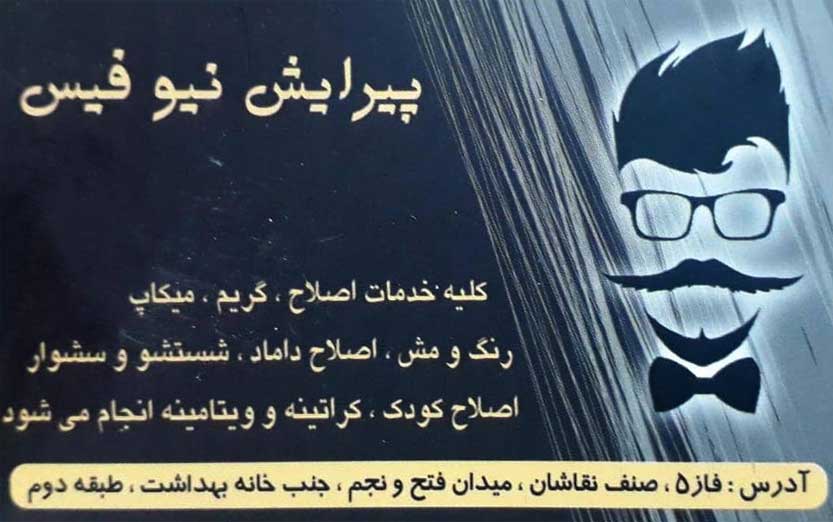 پیرایش نیو فیس شهر پرند