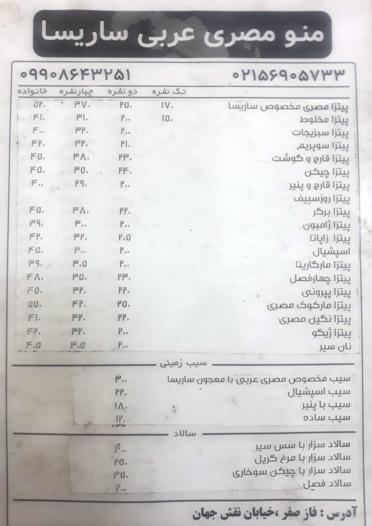 منو فست فود سارینا