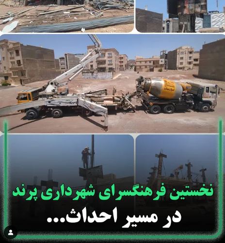 فرهنگسرای شهرداری پرند در مسیر احداث