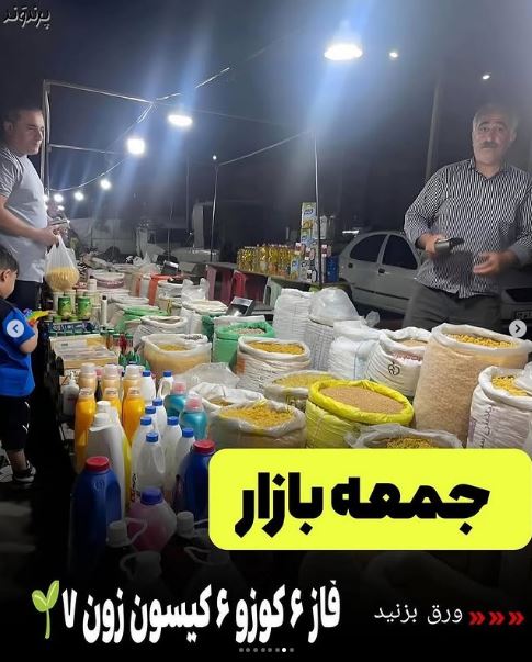 جمعه بازار پرند