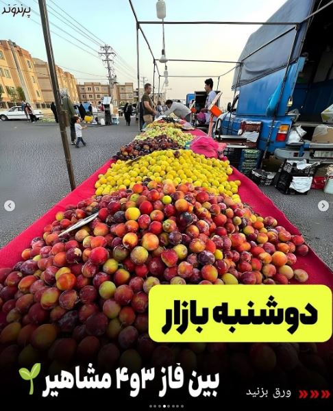 دوشنبه بازار پرند