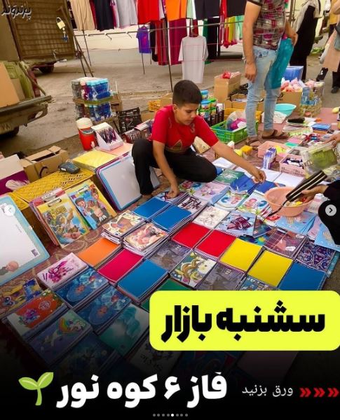 سه شنبه بازار پرند