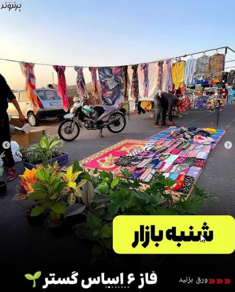 شنبه بازار پرند