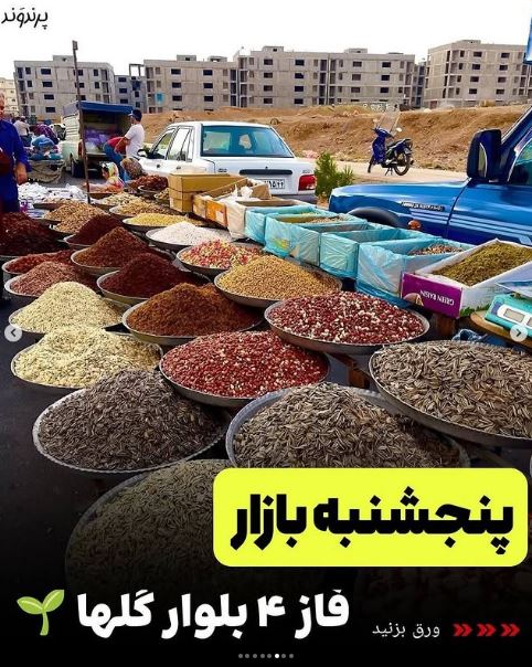 پنجشنبه بازار در پرند