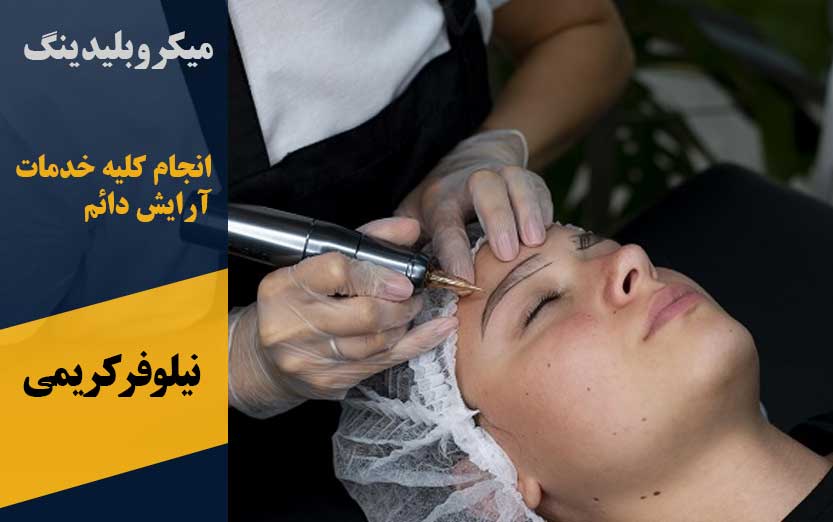 آرایش دائم پرند