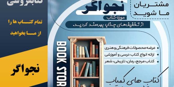 کتابفروشی-نجواگر