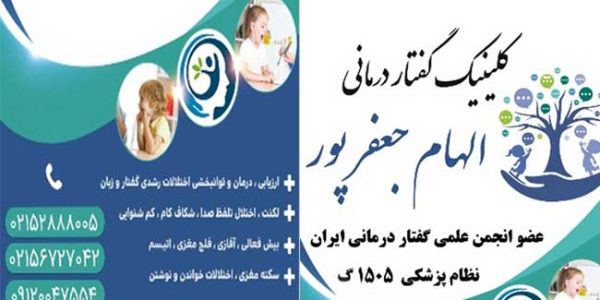گفتار-درمانی-الهام-جعفرپور-در-پرند